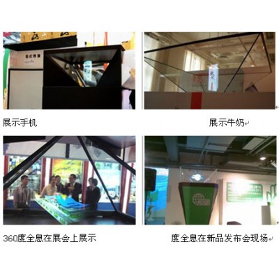 深圳360度全息展示柜_360度全息展示柜價(jià)格
