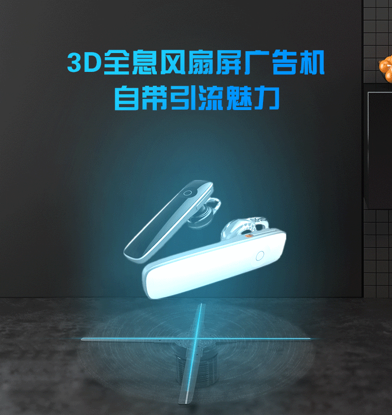 深圳全息風(fēng)扇供應(yīng)商，3D全息風(fēng)扇.全息廣告機