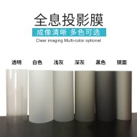 全息背投膜 透明膜 淺灰膜 深灰膜 乳白色投影膜