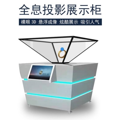 180/360度全息展柜3D觸摸透明屏三維立體懸浮成像展示柜