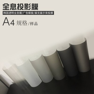 投影膜廠家，全息正投膜，透明、灰色、乳白色正投膜