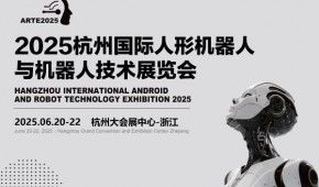 2025杭州國際人形機器人展覽會