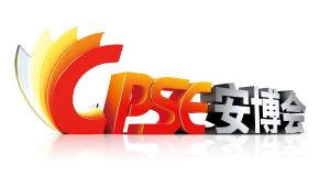 2025第二十屆中國國際社會公共安全博覽會 | 深圳安博會