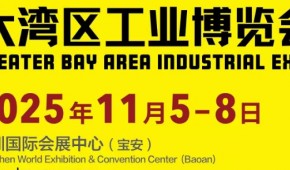 2025DMP大灣區(qū)工業(yè)博覽會
