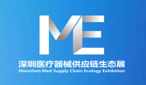 2026中國醫(yī)療器械供應(yīng)鏈生態(tài)大會暨展覽會